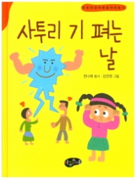 사투리 기 펴는 날 (동시문학)